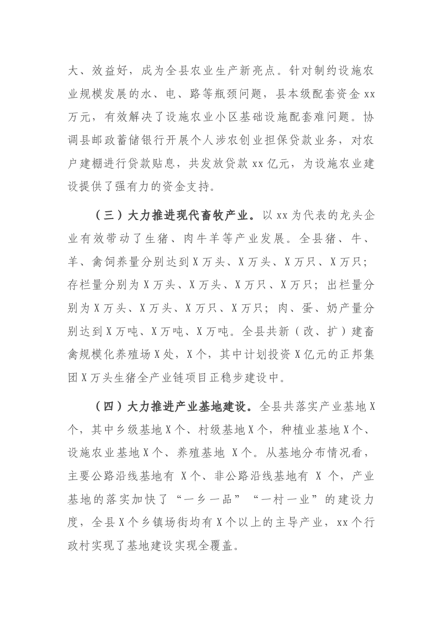 县2021推进乡村振兴战略进展情况报告.docx,第2页预览