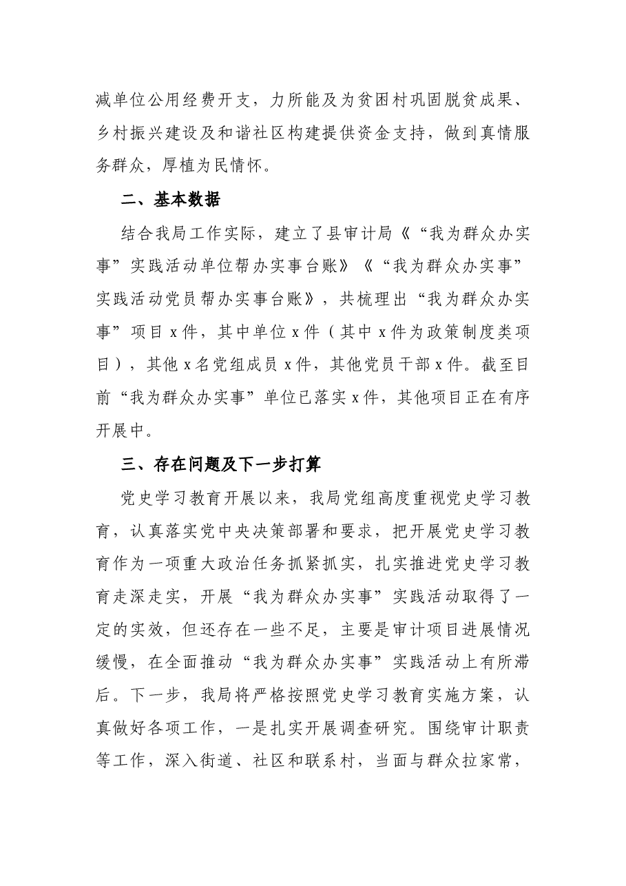 XX县审计局关于“我为群众办实事”实践活动开展情况的报告.docx，第4页预览
