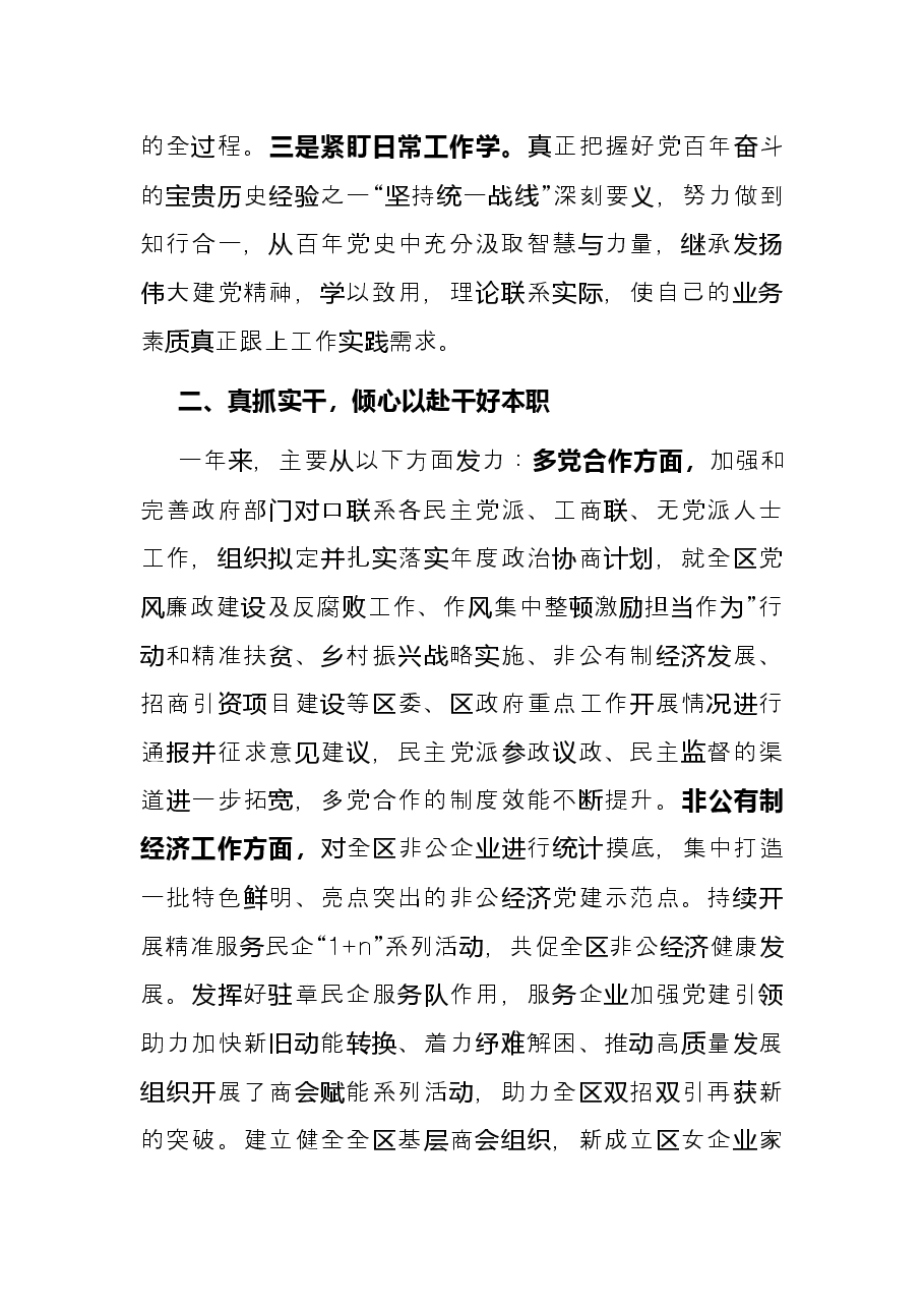 统战部领导干部2021年述法报告.docx，第2页预览