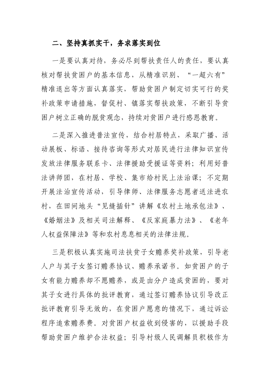 党组书记关于巡察反馈整改落实工作报告.docx,第2页预览