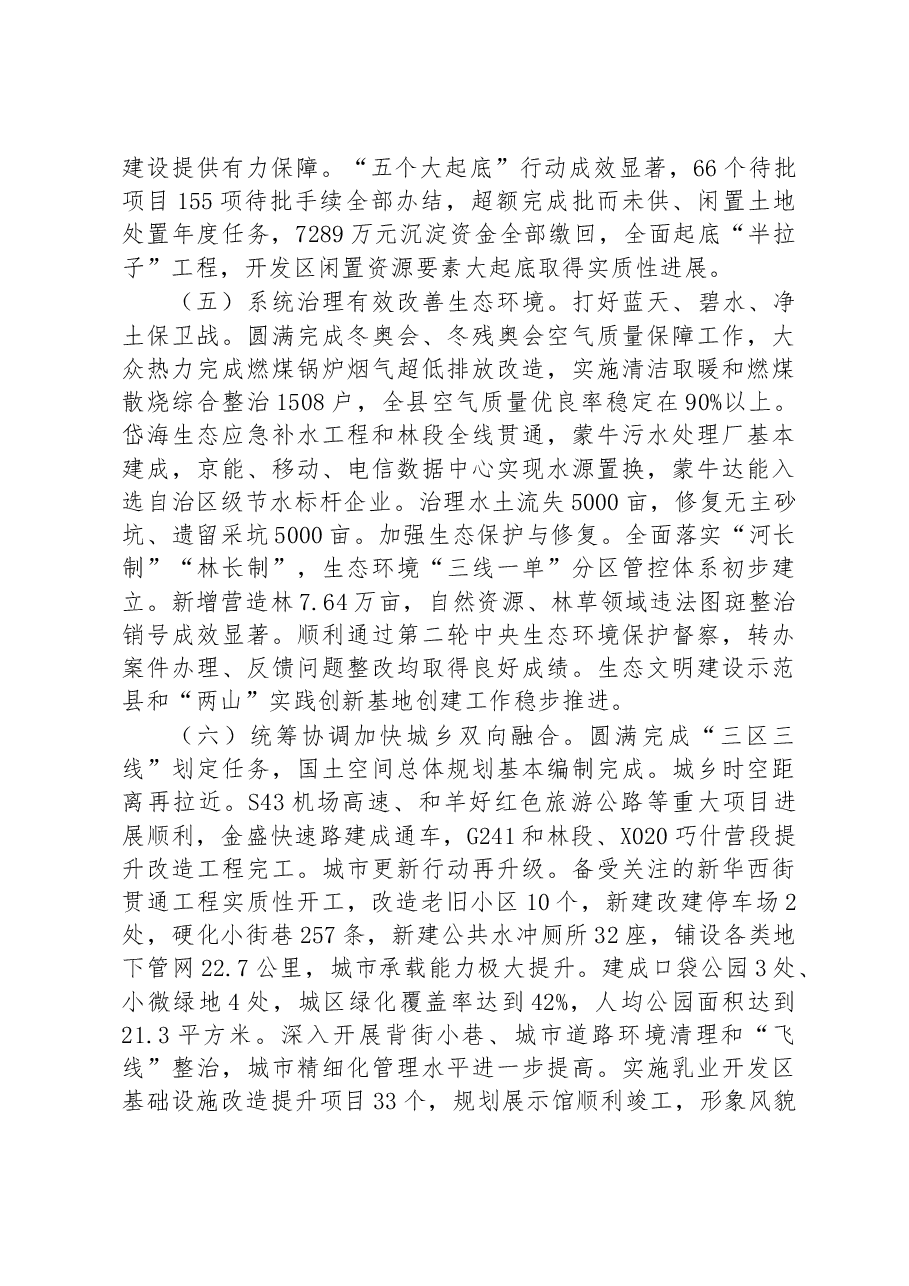 和林格尔县2023年政府工作报告.docx,第3页预览