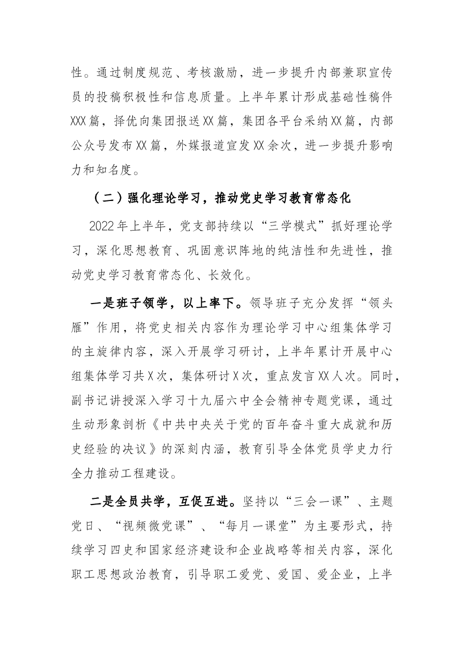 国企2022年上半年意识形态领域工作专题报告.docx,第3页预览
