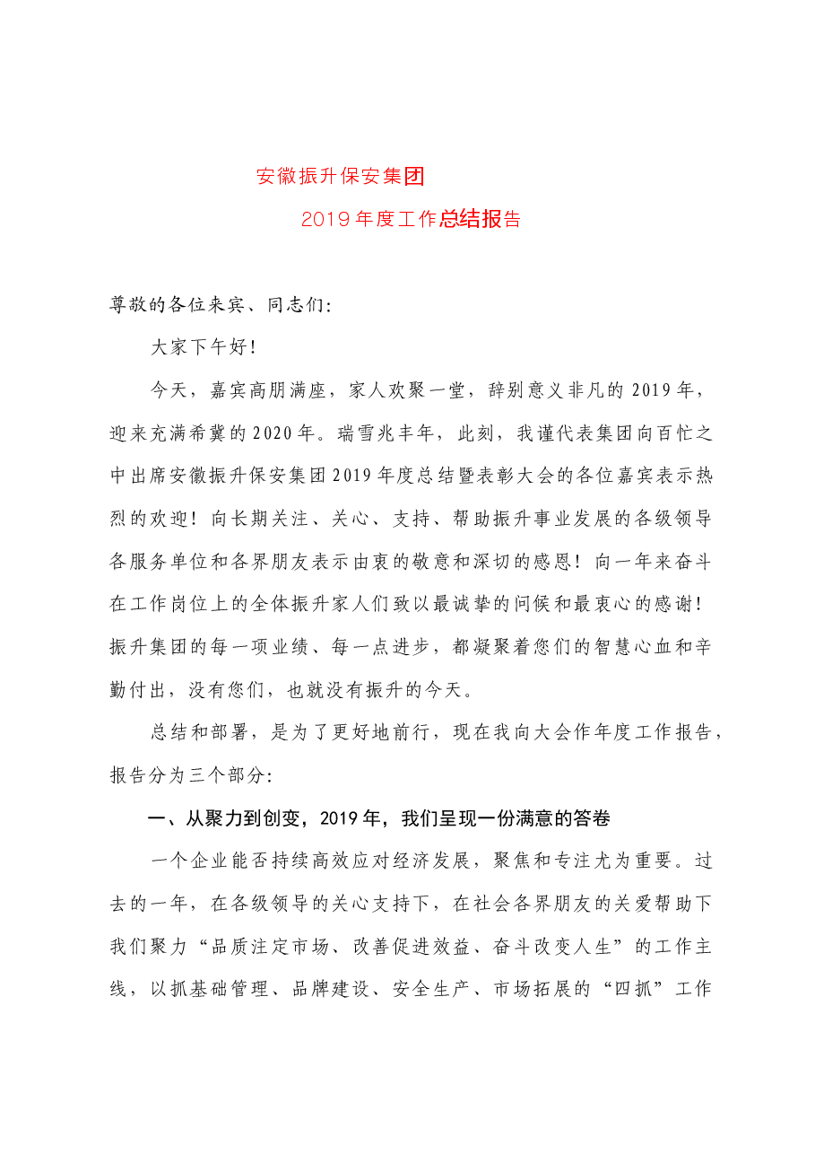 （2篇）企业工作报告.docx，第1页预览