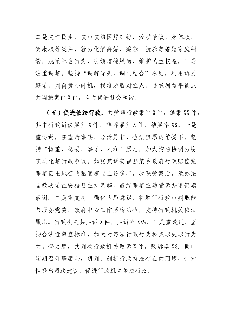 X区人民法院院长在区人民法院工作报告.docx,第4页预览