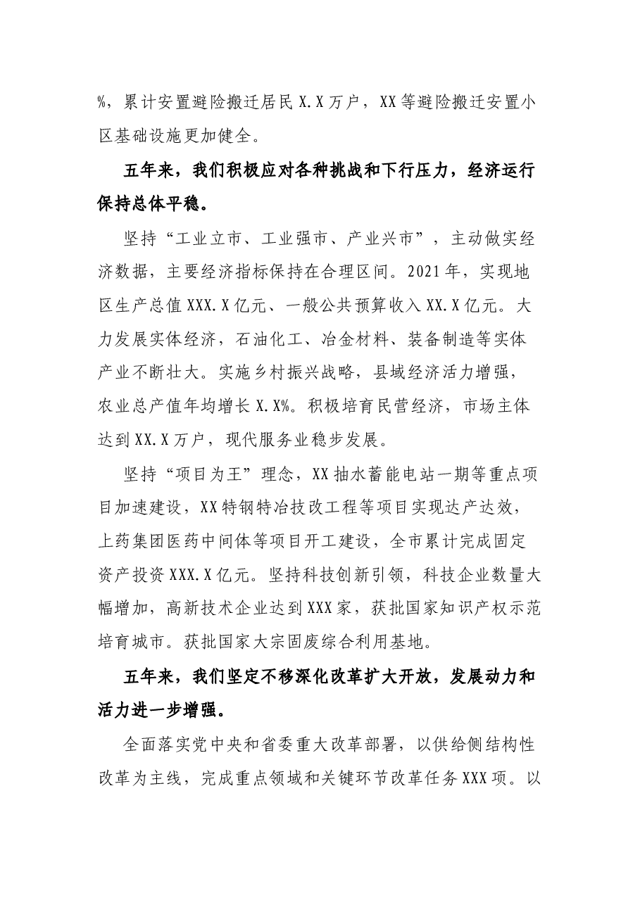 市党代会报告.docx,第3页预览