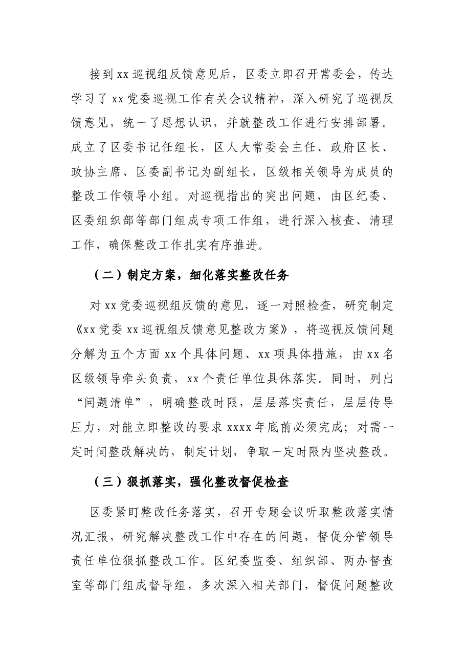 关于X党委巡视组反馈意见整改落实情况报告.docx,第2页预览