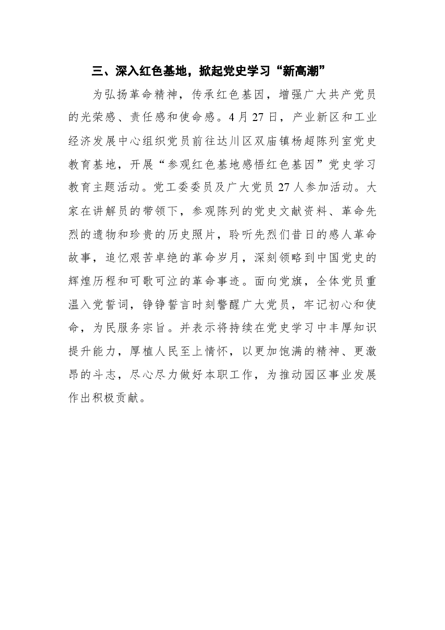 中共达川产业新区工作委员会关于党史学习教育工作开展情况的报告.docx,第3页预览