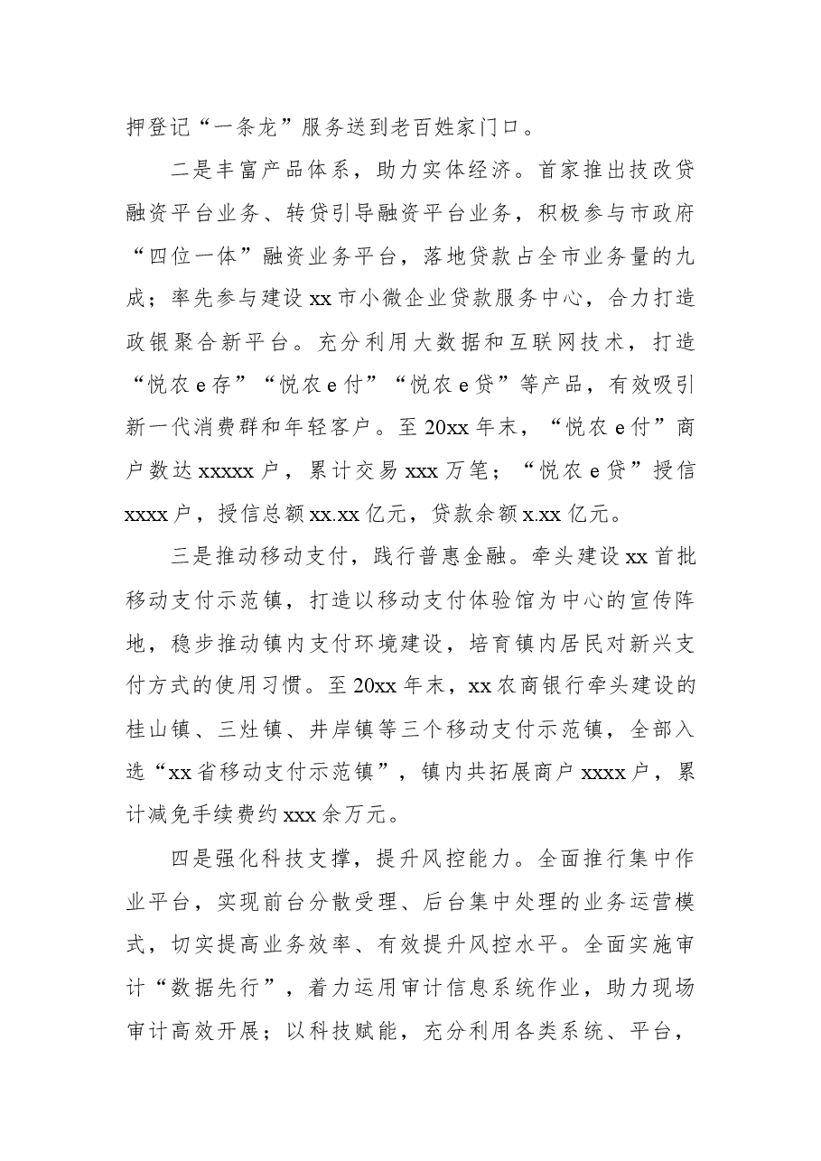 (12篇)银行金融发展工作报告素材汇编.docx,第4页预览