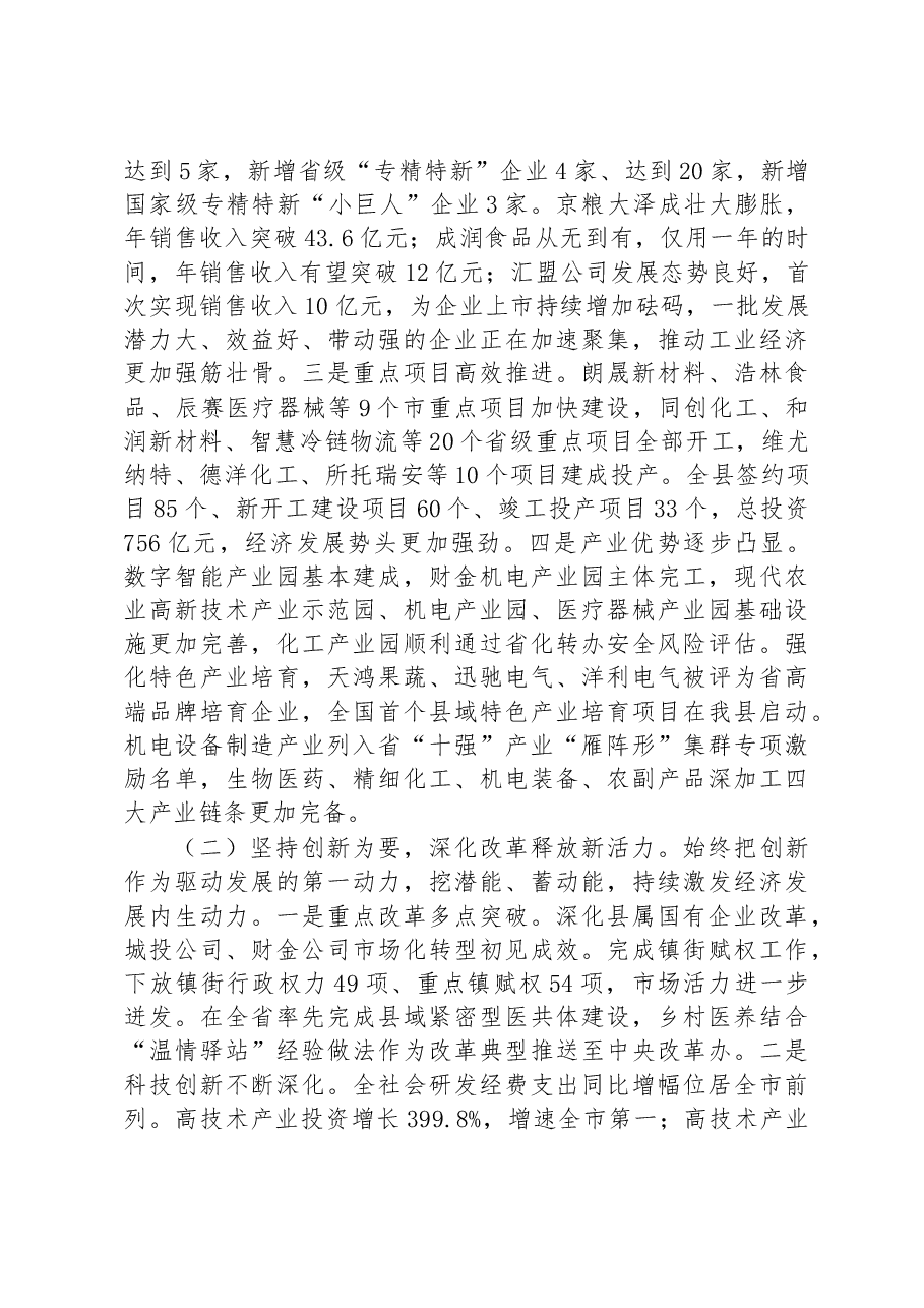 2023年成武县人民政府工作报告.docx，第2页预览