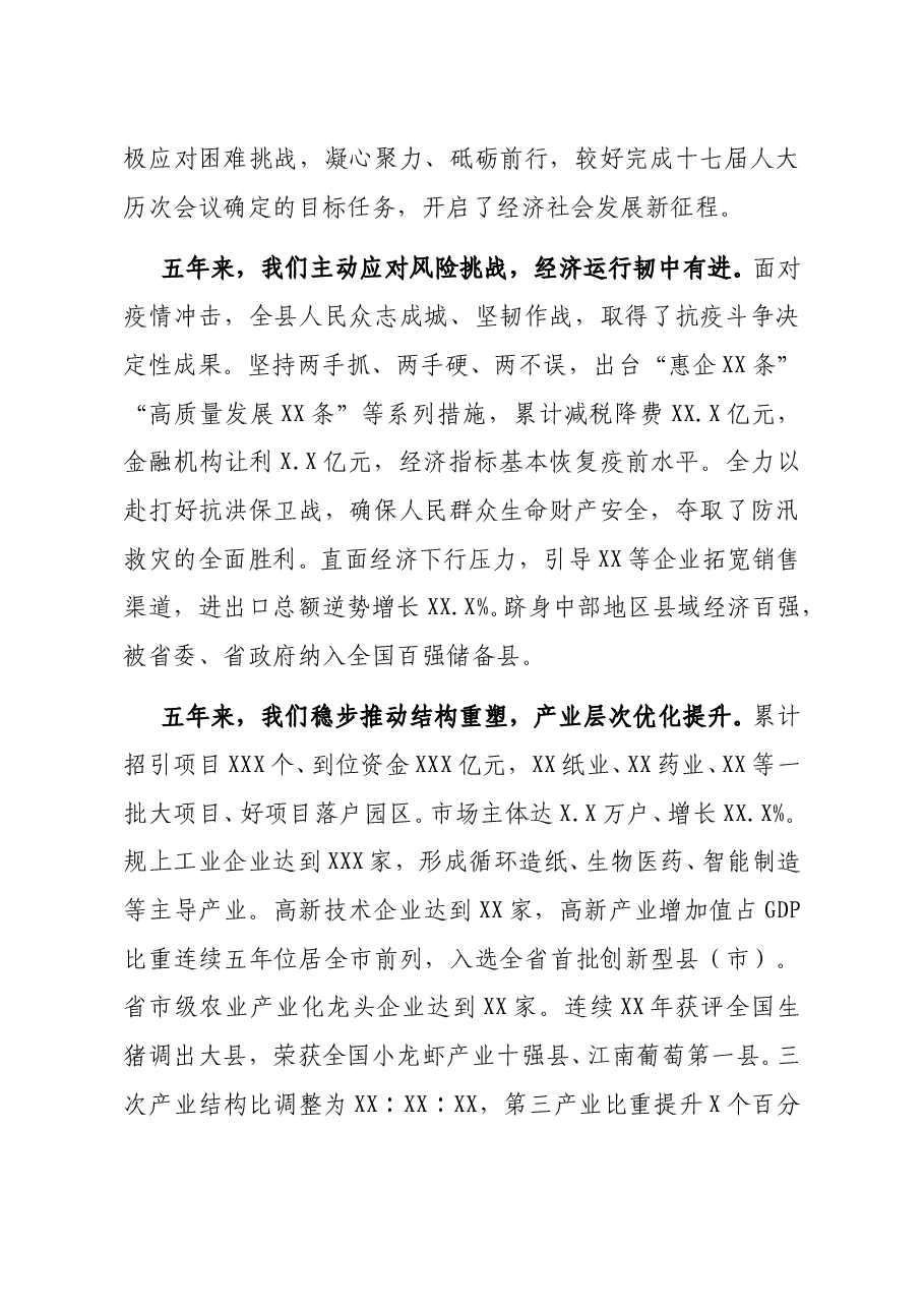 (4篇)2022年政府五年工作报告汇编.doc,第2页预览
