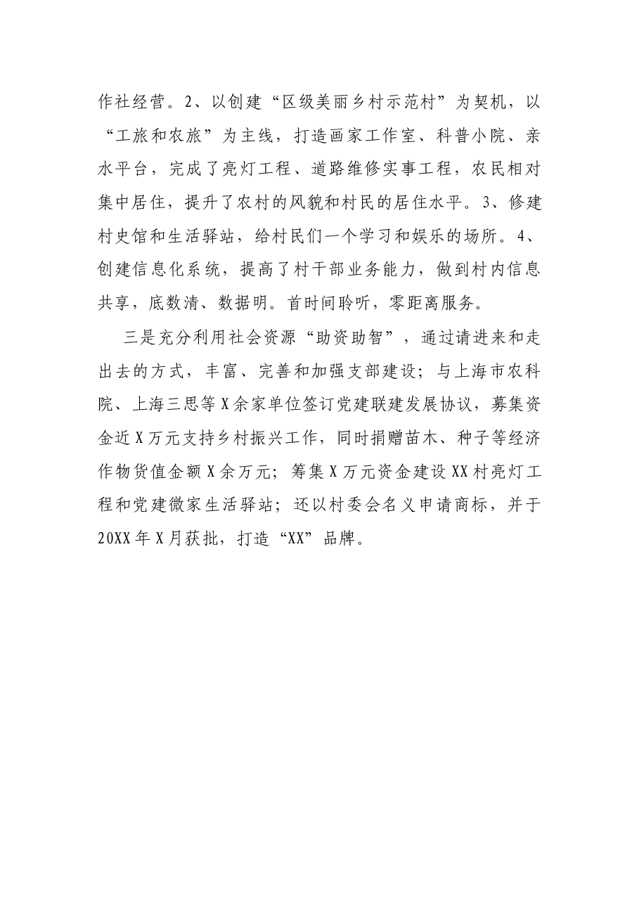 X村党支部三年工作报告.docx,第4页预览
