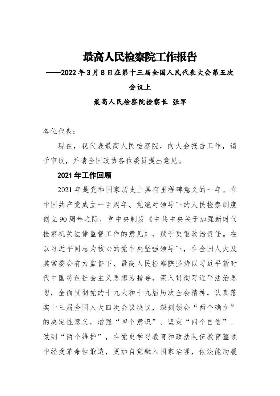 (30篇)人民检察院工作报告汇编.docx,第3页预览