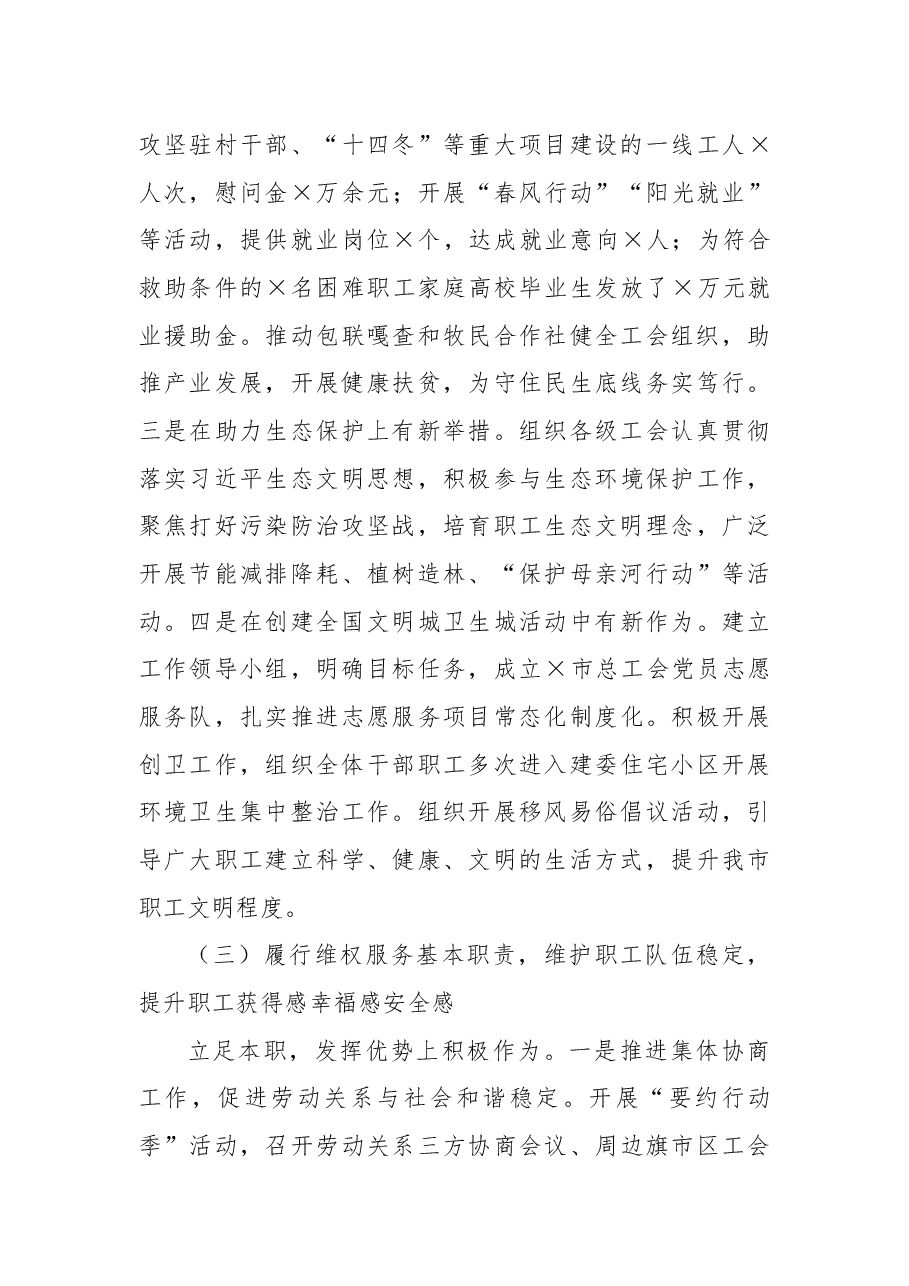 在市总工会X届X次全委（扩大）会议暨工作会议上的工作报告.docx，第4页预览