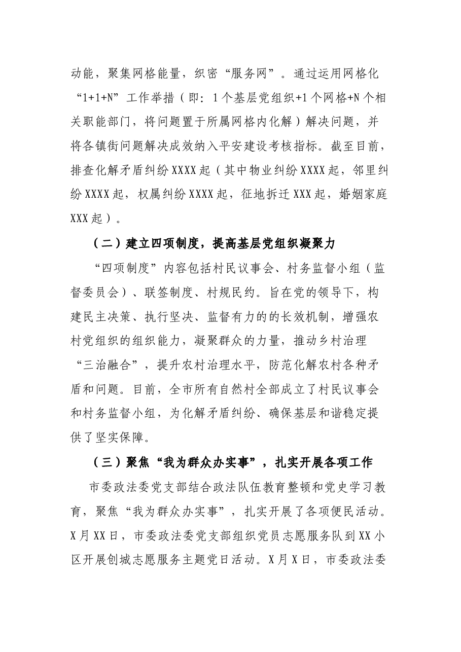 政法委机关党建与业务深度融合研讨报告.docx,第2页预览