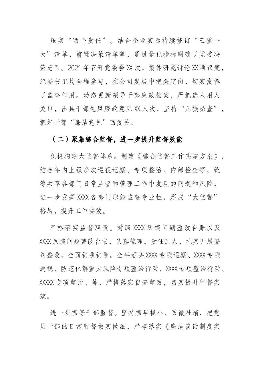 国企领导2022年党风廉政建设和反腐败工作报告.docx,第2页预览