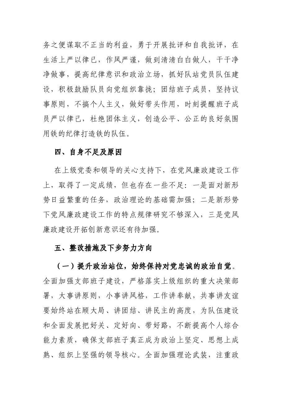 支部书记2022年上半年履行党风廉政建设主体责任情况报告.docx,第3页预览