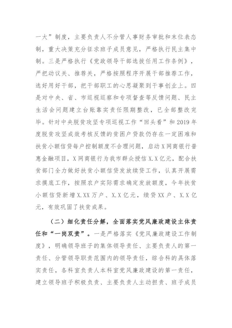 党组关于2020年度党风廉政建设责任制落实情况总结报告.docx,第2页预览
