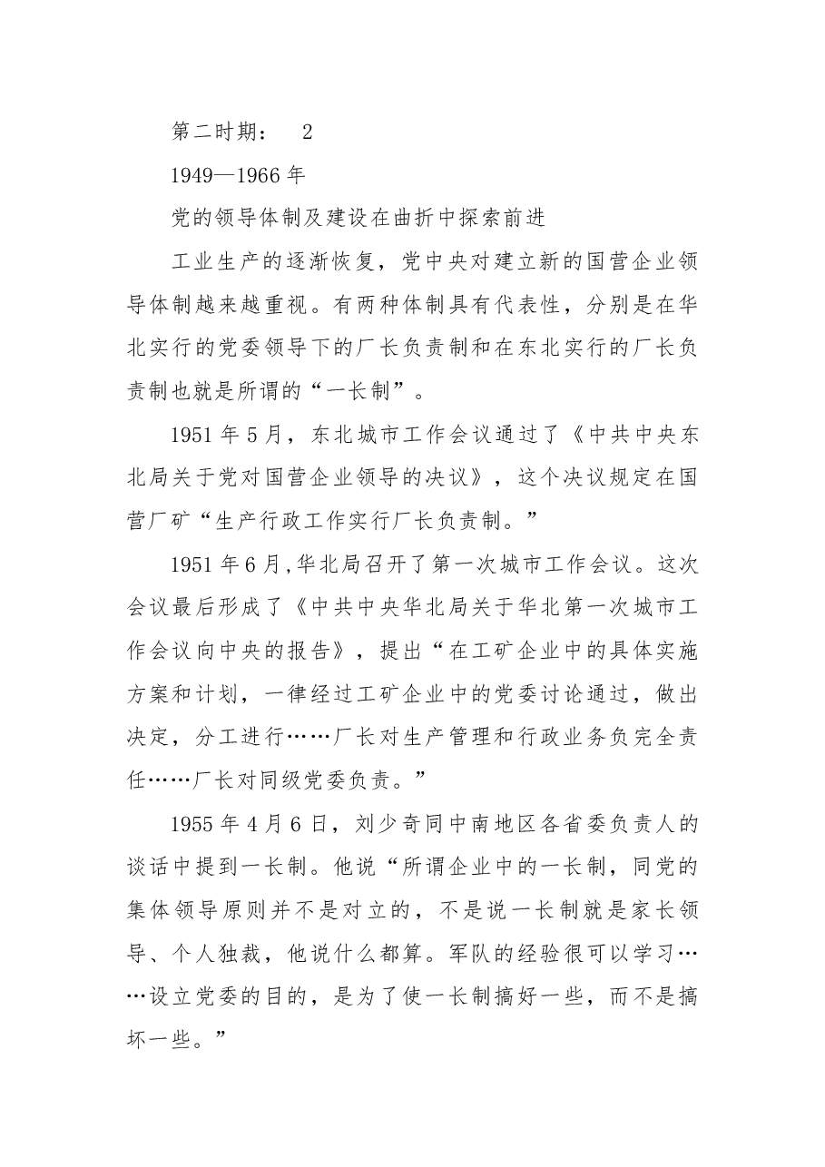 国资报告一文回顾建党95年来国企党建制度建设之路,收藏了.docx,第4页预览