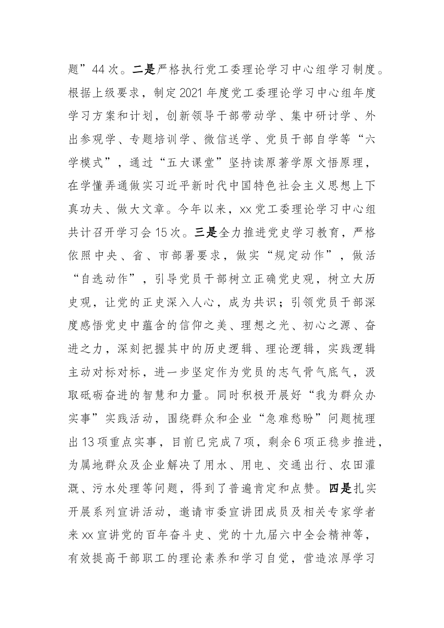 县级党委向市委报送2021年工作情况的报告.docx,第2页预览
