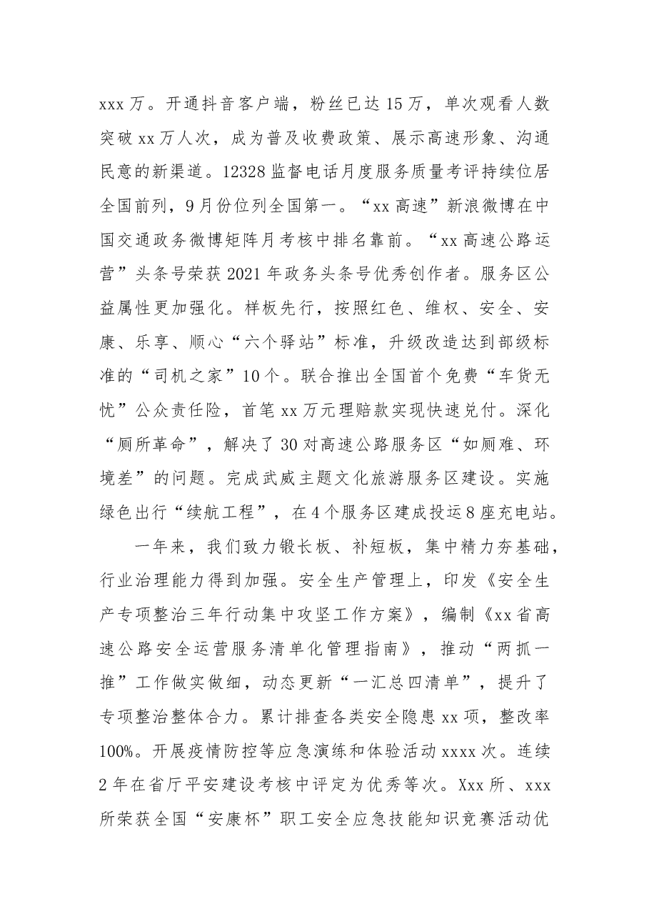 在全省高速公路运营工作会议上的工作报告.docx,第4页预览