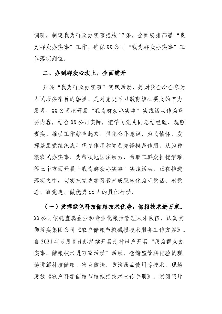 关于“我为群众办实事”实践活动开展情况报告——用心学党史,真心办实事.docx,第2页预览