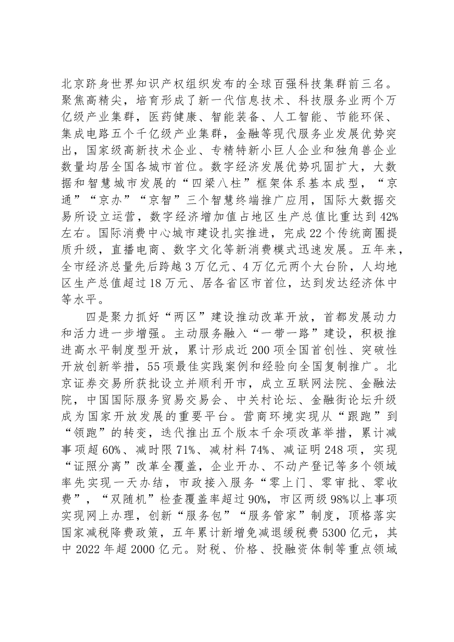 (12篇)2023年政府工作报告汇编.docx,第4页预览