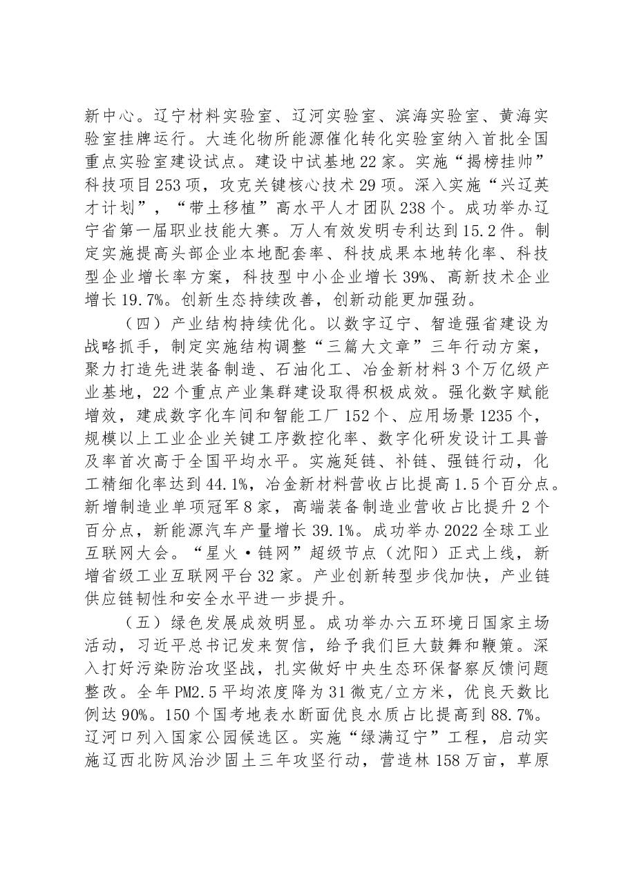 2023年辽宁省政府工作报告.docx,第3页预览
