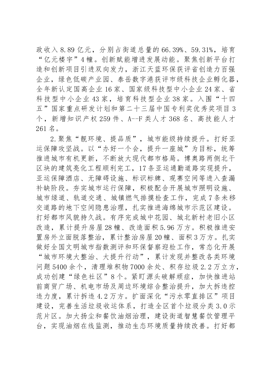 北干街道办事处2023年政府工作报告.docx,第2页预览