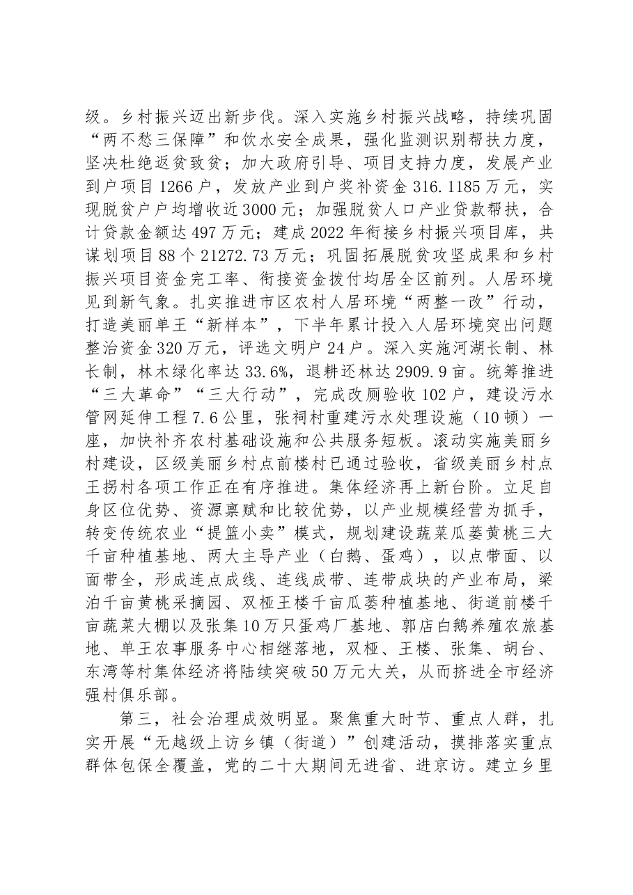 2023年单王乡人民政府工作报告.docx,第2页预览