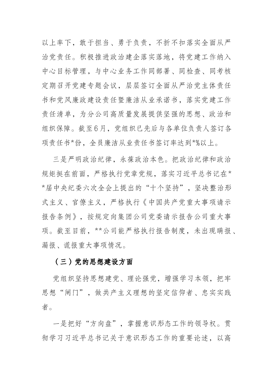国企公司党组织2022年上半年落实全面从严治党责任制自查报告.docx,第4页预览