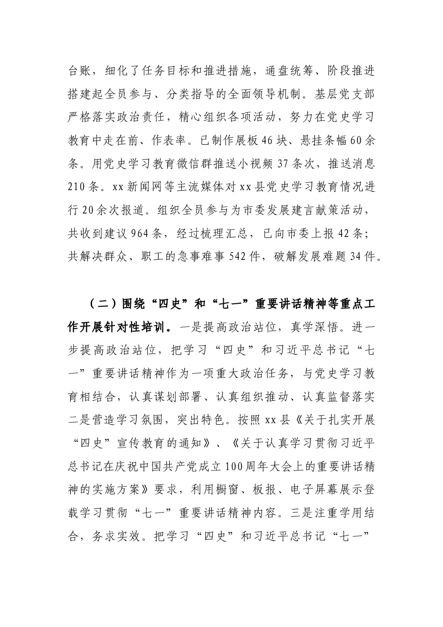 X县委《2019-2023年全国党员教育培训工作规划》实施情况中期评估报告.docx,第3页预览
