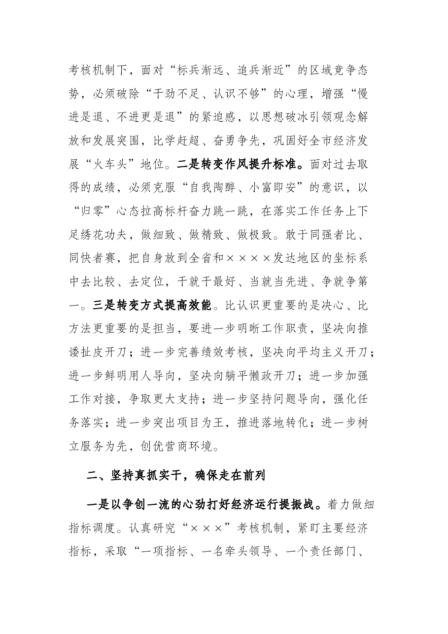 关于全省稳经济工作电视电话会议贯彻落实情况的报告.docx,第2页预览
