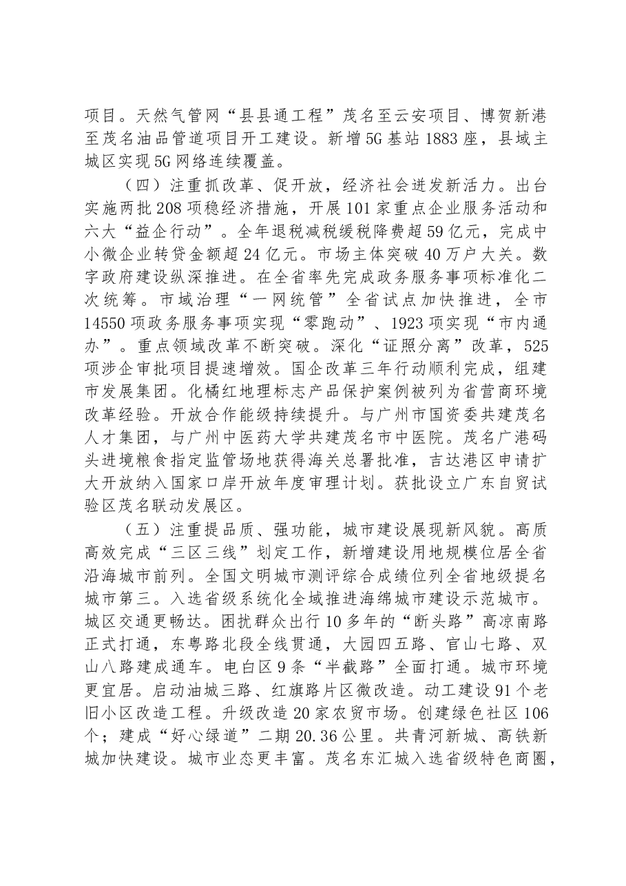 2023年茂名市政府工作报告.docx,第3页预览