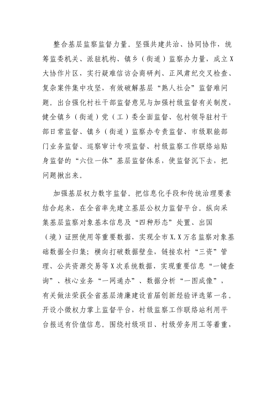 整理群众身边不正之风与腐败问题专项工作情况报告.docx,第4页预览