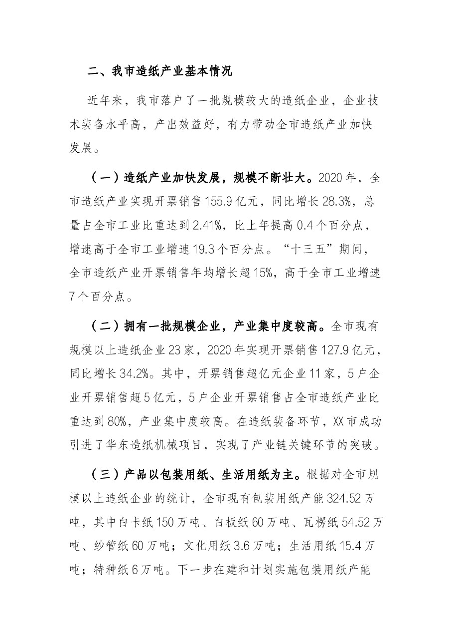 全市造纸产业发展情况报告.docx,第3页预览