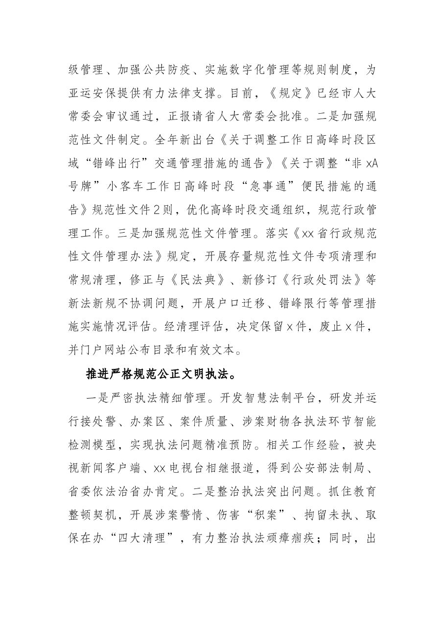 市公安局2021年度法治政府建设工作情况的报告.docx,第3页预览