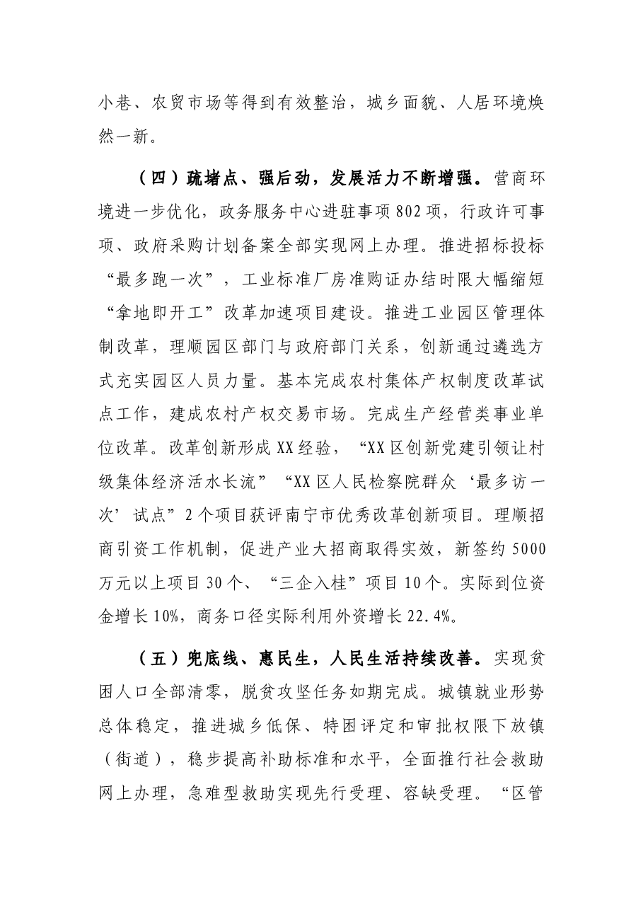 在XX区第X次党代会第X次年会上的工作报告.docx,第4页预览