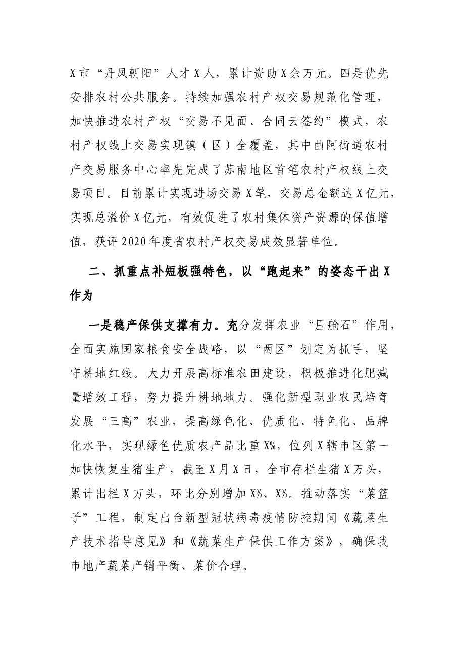 市人民政府关于推进乡村振兴战略进展情况的报告.docx,第3页预览