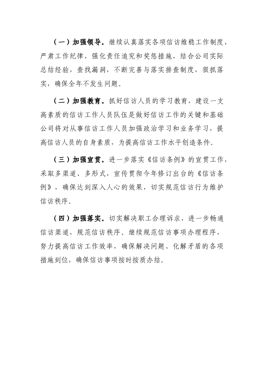 公司2022年上半年信访维稳工作报告.docx,第4页预览