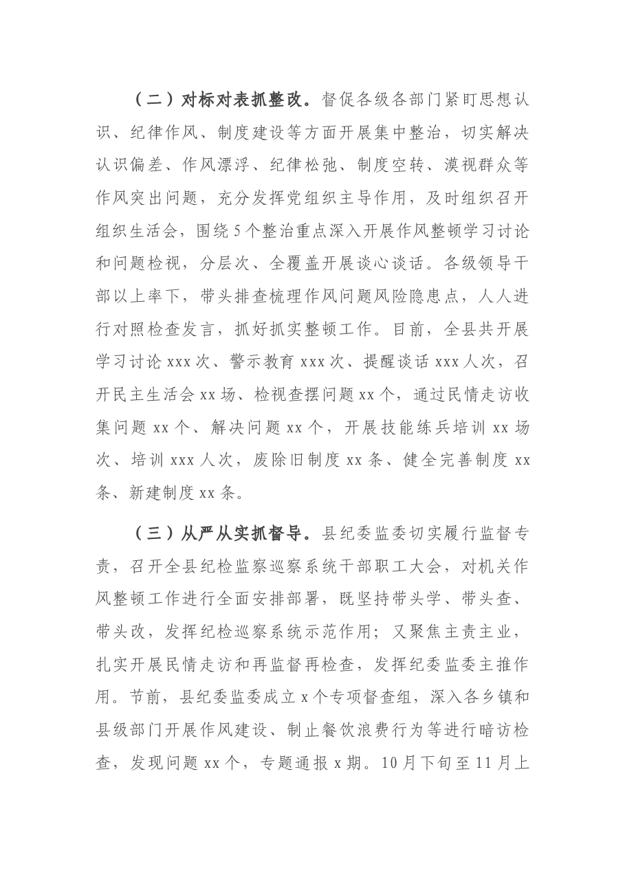 县纪委监委关于监督推动机关作风整顿有关情况的报告.docx,第2页预览