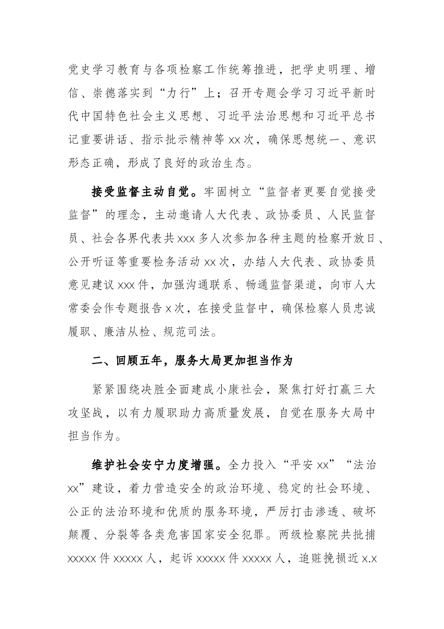 副检察长在市第六届人民代表大会第一次会议上的人民检察院工作报告.docx，第3页预览