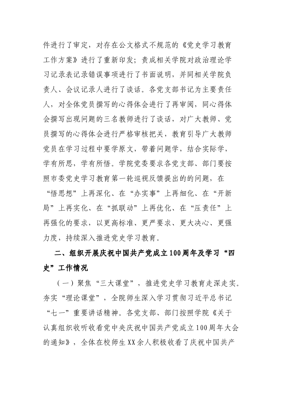 XX学院开展党史学习教育工作情况报告.docx,第2页预览