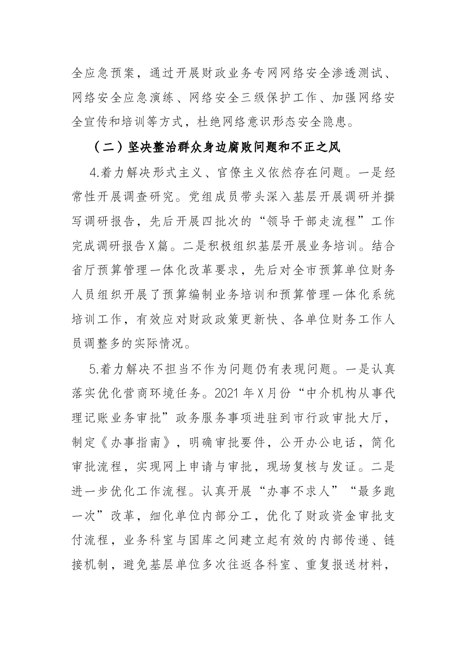 市财政局党组关于巡察整改情况的报告.docx,第4页预览