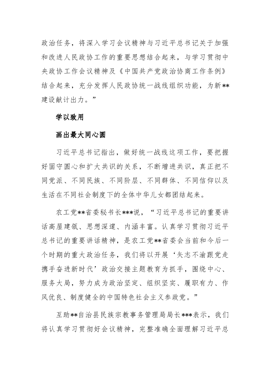 学习贯彻统战工作会议精神情况报告.docx,第3页预览