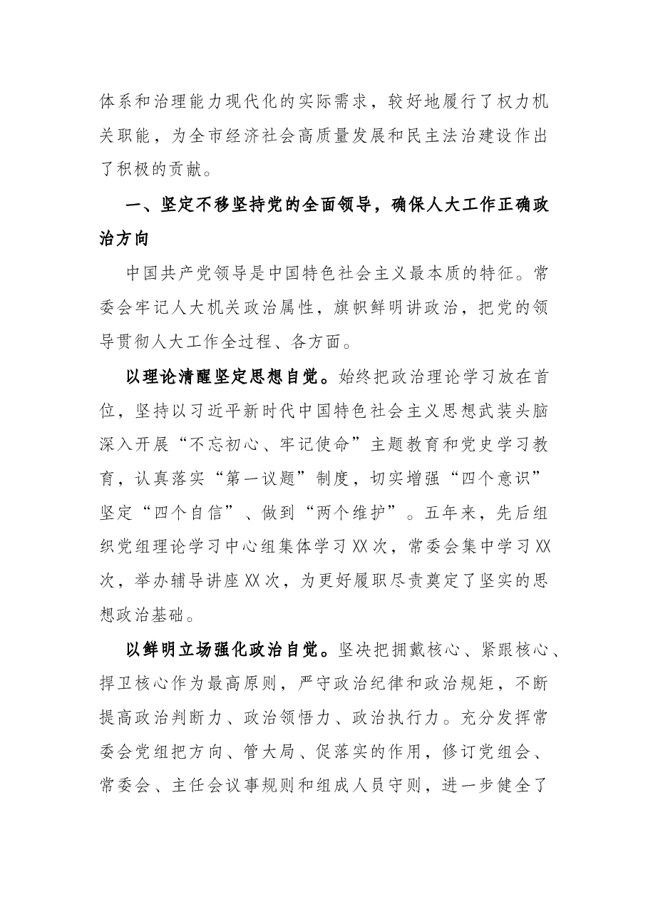 市人民代表大会常务委员会工作报告.docx,第4页预览