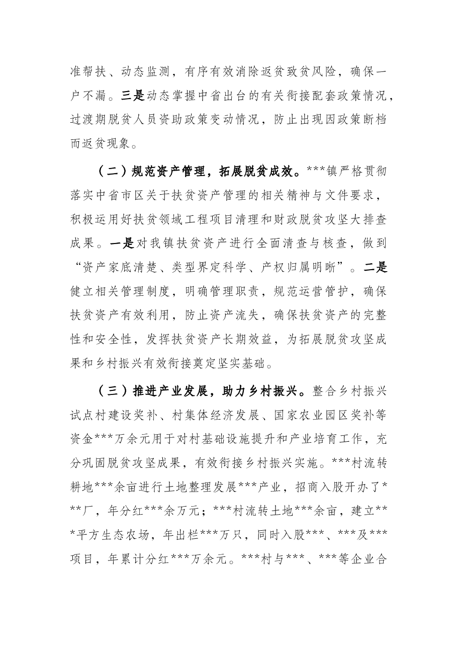 乡镇脱贫攻坚与乡村振兴有效衔接情况报告.docx,第2页预览