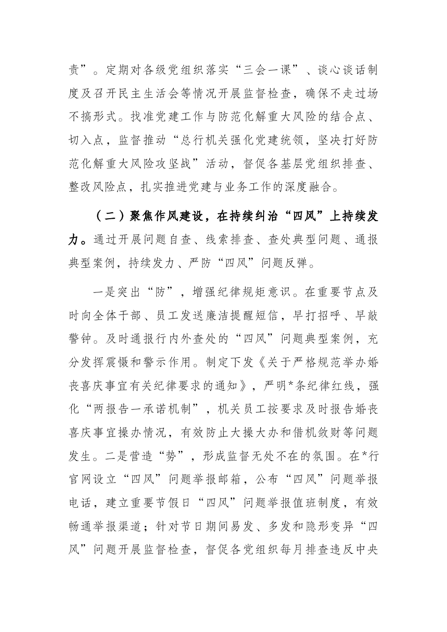 机关纪委党的建设工作工作报告(银行).docx,第3页预览
