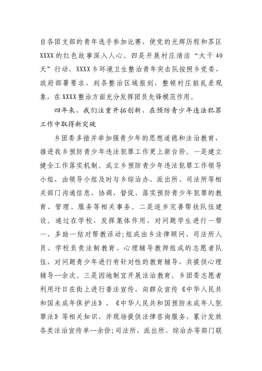 2021年某乡团委工作报告.docx,第3页预览