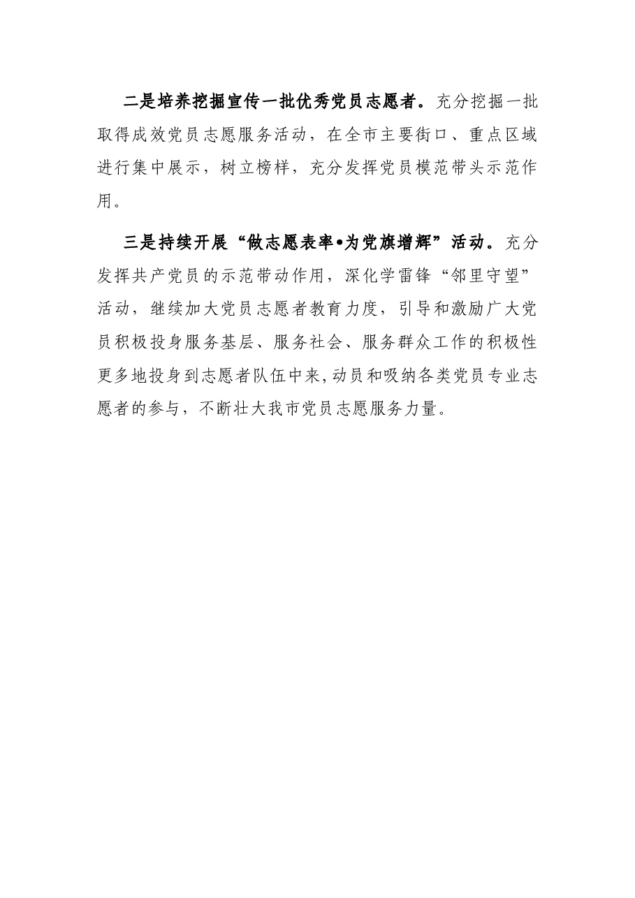 X市党员志愿者服务工作开展情况报告.docx,第4页预览