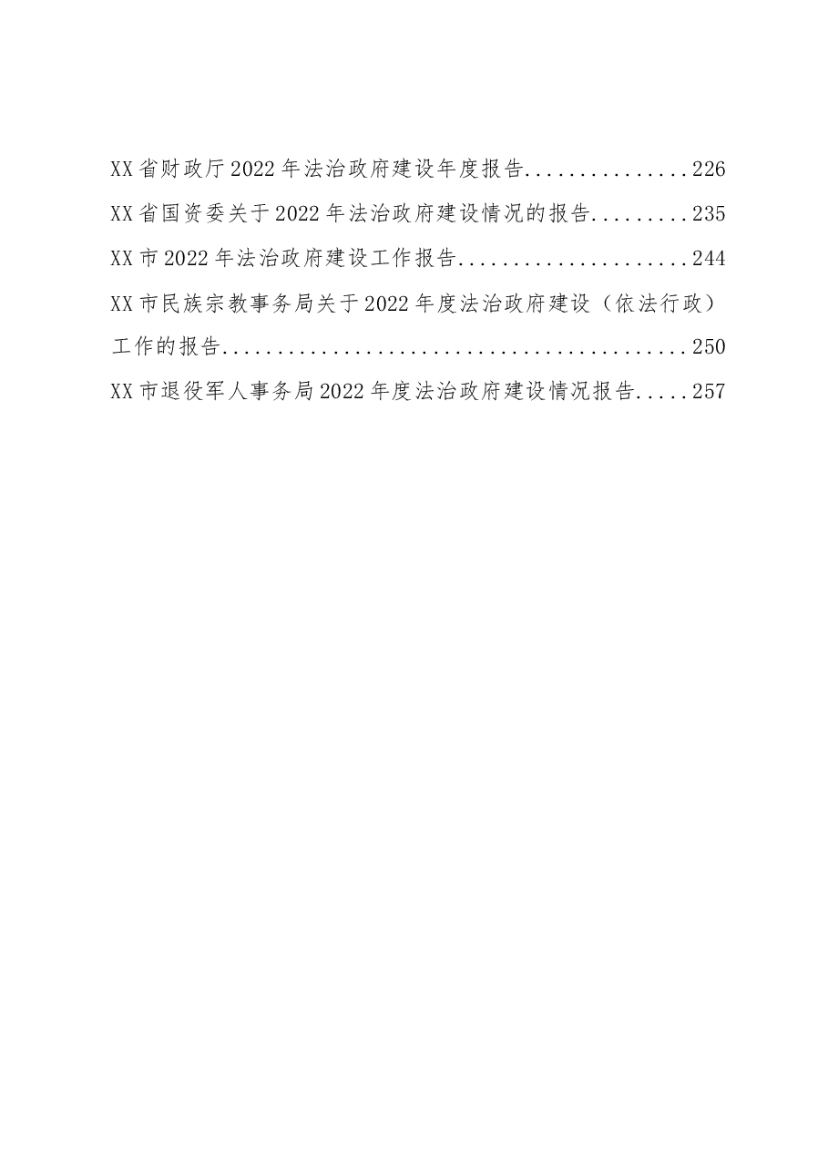 (59篇)2022年法治政府建设情况报告汇编.docx,第3页预览